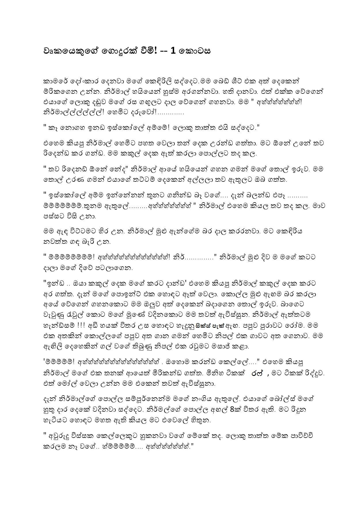 Wurkayage Godurak Vima 123 page 001 walkatha5 Official Sinhala Wal Katha සිංහල වල් කතා